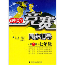 初中数学竞赛同步辅导（7年级）（第6版）