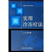 实用冷冻疗法（第2版）