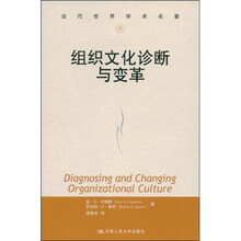 组织文化诊断与变革