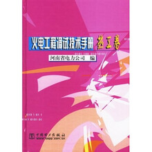 火电工程调试技术手册(热工卷)