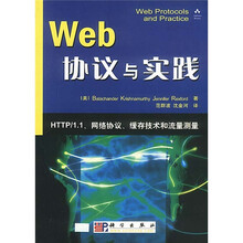 Web协议与实践·HTTP/1.1网络协议缓存技术和流量测量