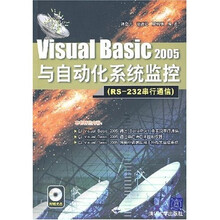 Visual Basic 2005与自动化系统监控:RS-232串行通信
