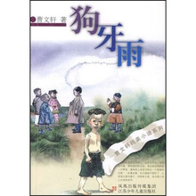 狗牙雨