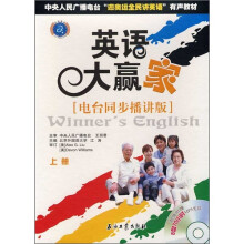江涛英语·英语大赢家（电台同步播讲版）（上册）