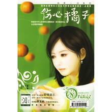 伤心橘子