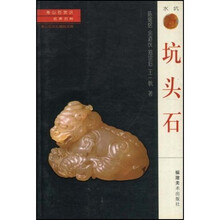 寿山石常识·名贵石种:坑头石