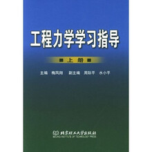 工程力学学习指导（上）