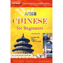 入门汉语