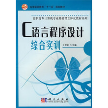 C语言程序设计综合实训