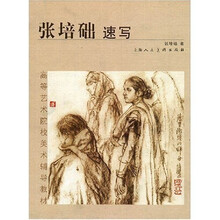 张培础速写