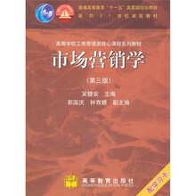 市场营销学（第3版）