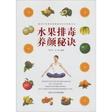 水果排毒养颜秘诀