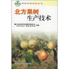 北方果树生产技术