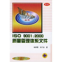 ISO9001：2000质量管理体系文件