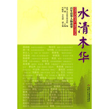 百年清华人物故事:水清木华