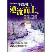 逆流而上