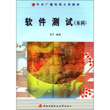 软件测试(本科)