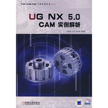 UG NX 5.0 CAM实例解析（附光盘）