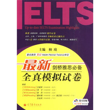 最新剑桥雅思必备全真模拟试卷