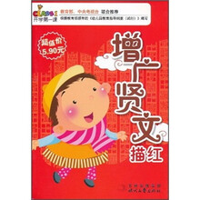 开学第一课：增广贤文描红