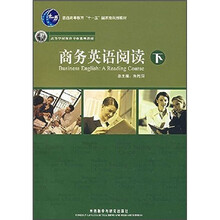 商务英语阅读(下)