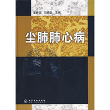 尘肺肺心病