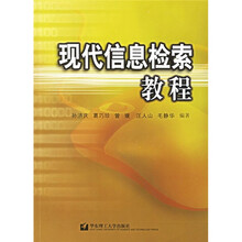 现代信息检索教程