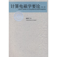 计算电磁学要论(第2版)
