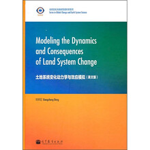 土地系统变化动力学与效应模拟（英文版）