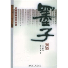 墨子译注
