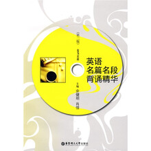 英语名篇名段背诵精华（附MP3光盘1张）