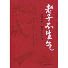 老子不生气