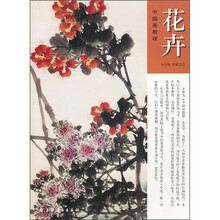 中国画教程:花卉