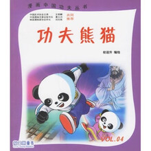 功夫熊猫（VOL.04）