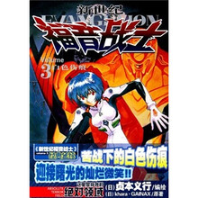 新世纪福音战士3：白色伤痕