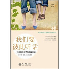 我们要彼此听话
