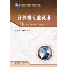 计算机专业英语