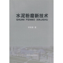 水泥粉磨新技术