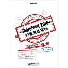SharePoint 2010开发最佳实践