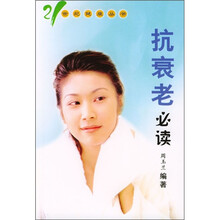 抗衰老必读
