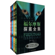 福尔摩斯探案全集（套装共4册）