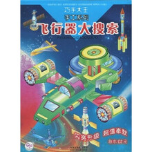 飞行器大搜索