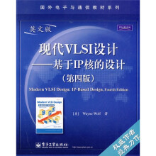 国外电子与通信教材系列·现代VLSI设计:基于IP核的设计(第4版)(英文版)
