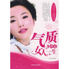 气质决定女人一生