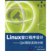 Linux窗口程序设计：Qt4精彩实例分析（附VCD光盘1张）