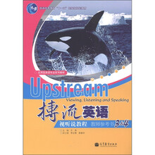 视听说教程（教师参考书3-4）