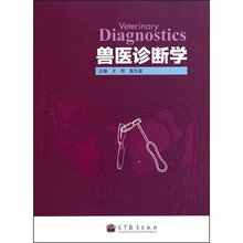 兽医诊断学