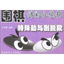 特殊劫与倒脱靴