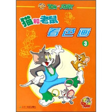 猫和老鼠着色画1