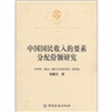 中国国民收入的要素分配份额研究